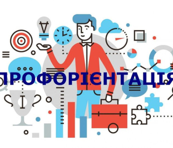 Платформи для профорієнтації школярів 